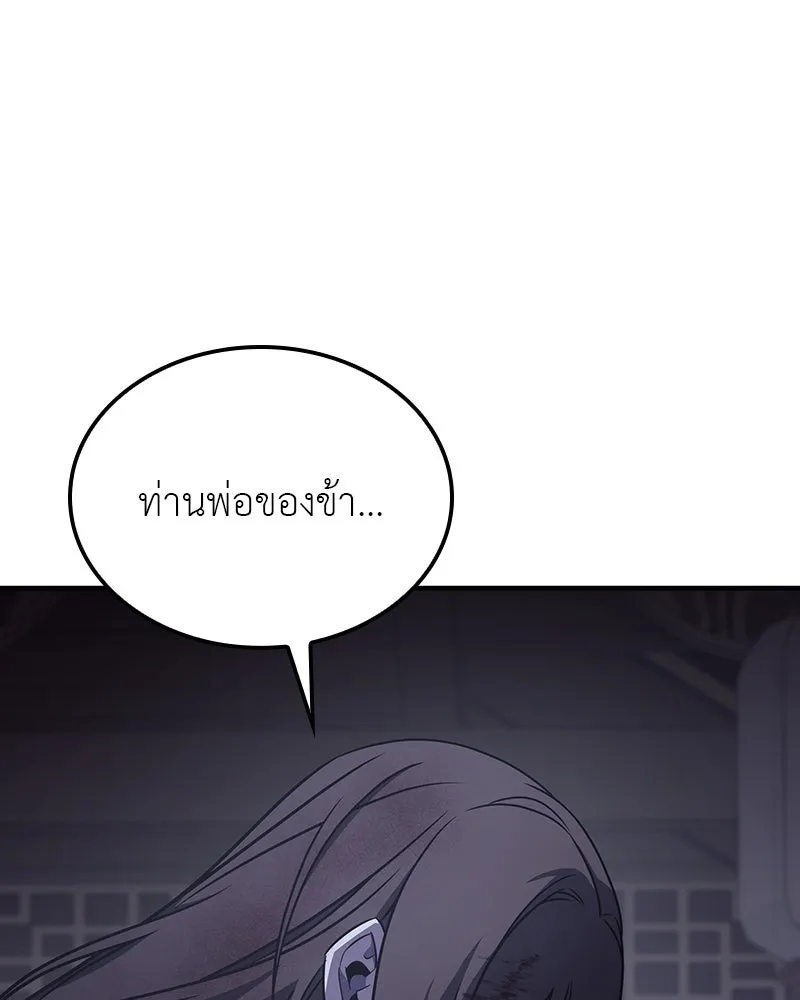 I Reincarnated As The Crazed Heir เกิดอีกทีเป็นว่าที่ประมุขลัทธิมาร ตอนที่ 124 page 264