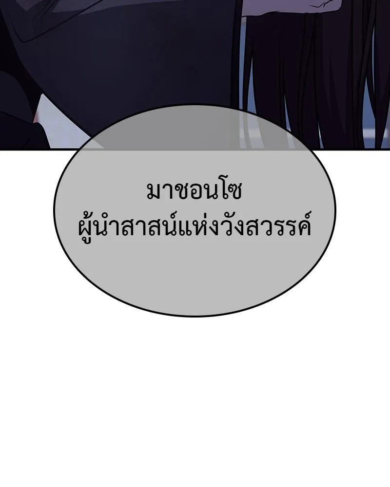 I Reincarnated As The Crazed Heir เกิดอีกทีเป็นว่าที่ประมุขลัทธิมาร ตอนที่ 124 page 268