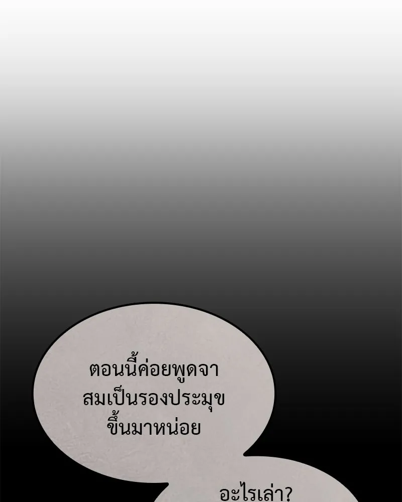 I Reincarnated As The Crazed Heir เกิดอีกทีเป็นว่าที่ประมุขลัทธิมาร ตอนที่ 125 page 7