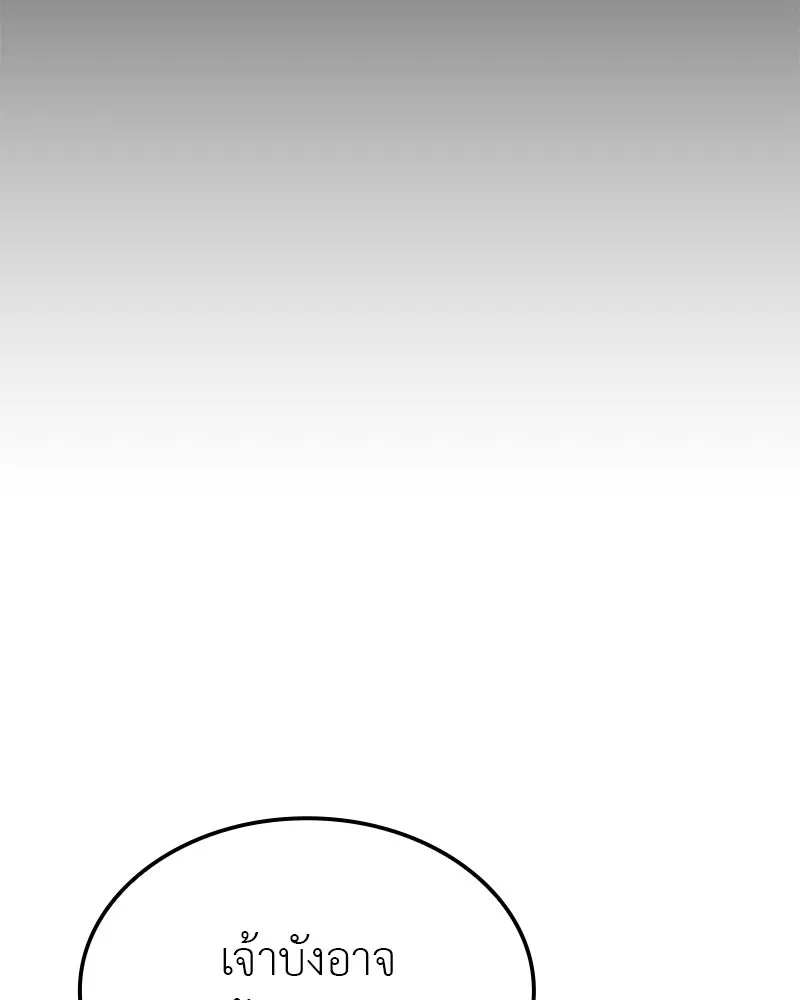 I Reincarnated As The Crazed Heir เกิดอีกทีเป็นว่าที่ประมุขลัทธิมาร ตอนที่ 125 page 24