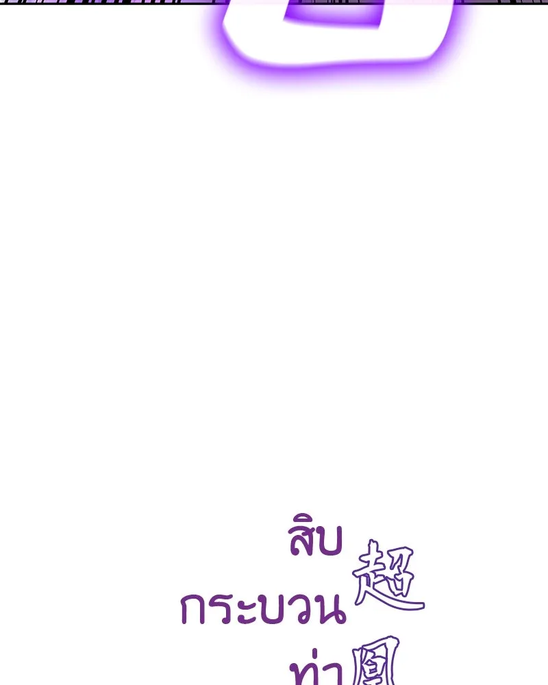 I Reincarnated As The Crazed Heir เกิดอีกทีเป็นว่าที่ประมุขลัทธิมาร ตอนที่ 125 page 43