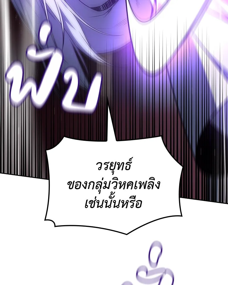 I Reincarnated As The Crazed Heir เกิดอีกทีเป็นว่าที่ประมุขลัทธิมาร ตอนที่ 125 page 48