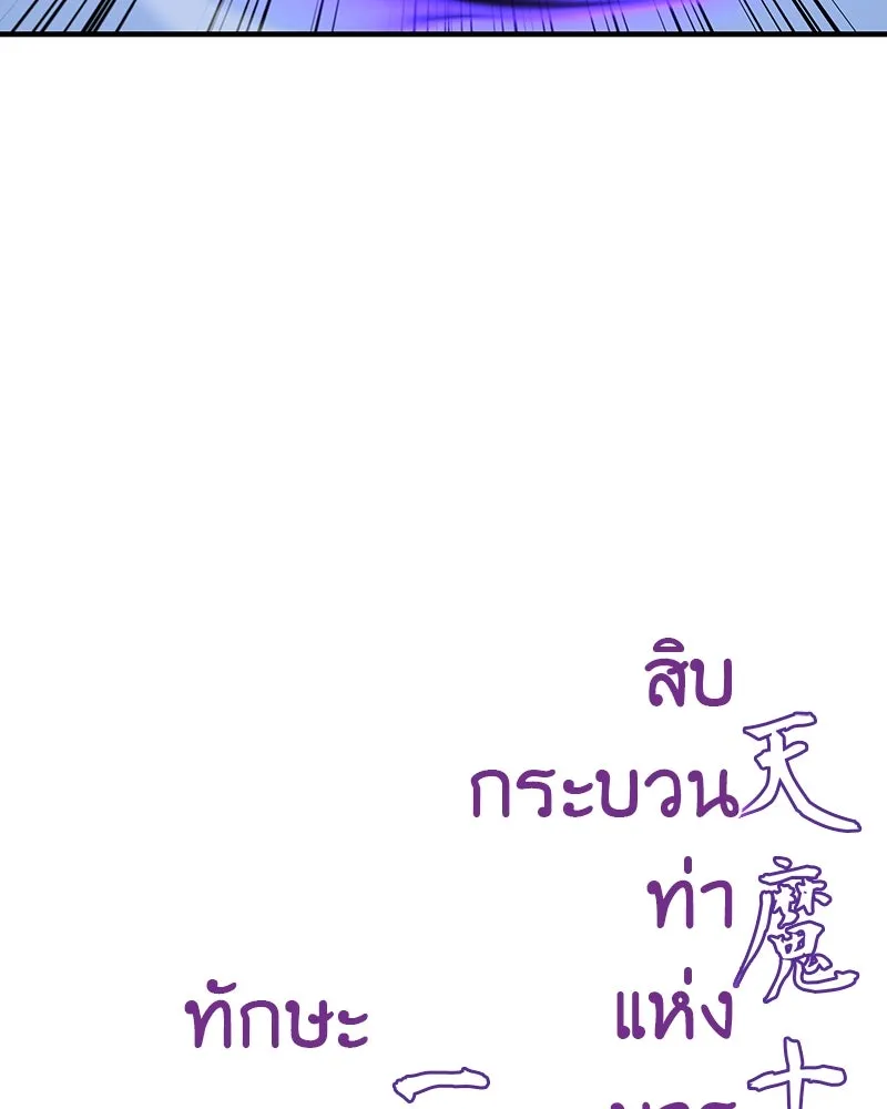 I Reincarnated As The Crazed Heir เกิดอีกทีเป็นว่าที่ประมุขลัทธิมาร ตอนที่ 125 page 63