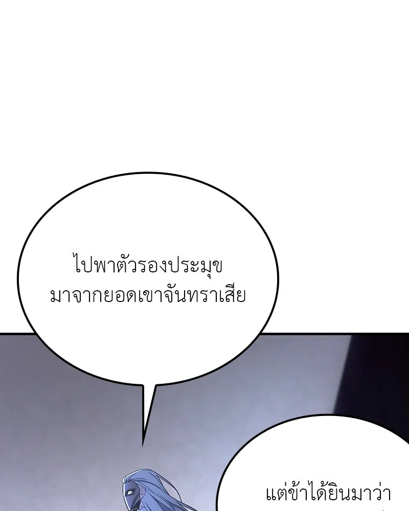 I Reincarnated As The Crazed Heir เกิดอีกทีเป็นว่าที่ประมุขลัทธิมาร ตอนที่ 125 page 91