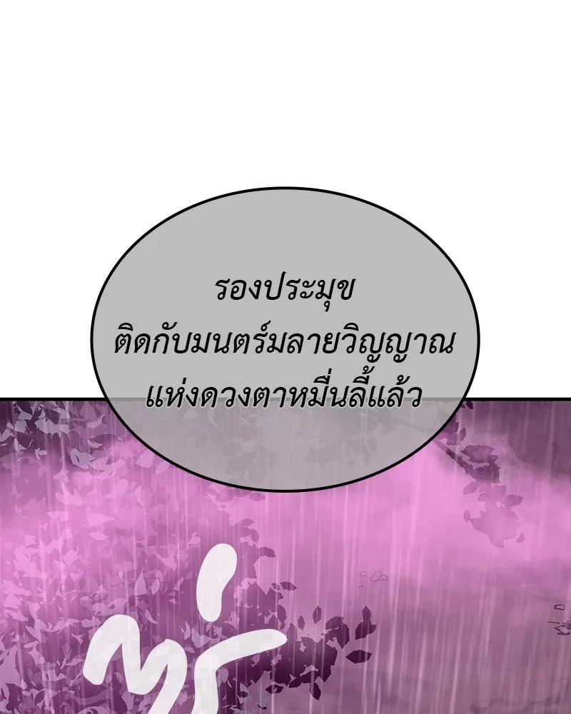 I Reincarnated As The Crazed Heir เกิดอีกทีเป็นว่าที่ประมุขลัทธิมาร ตอนที่ 125 page 96