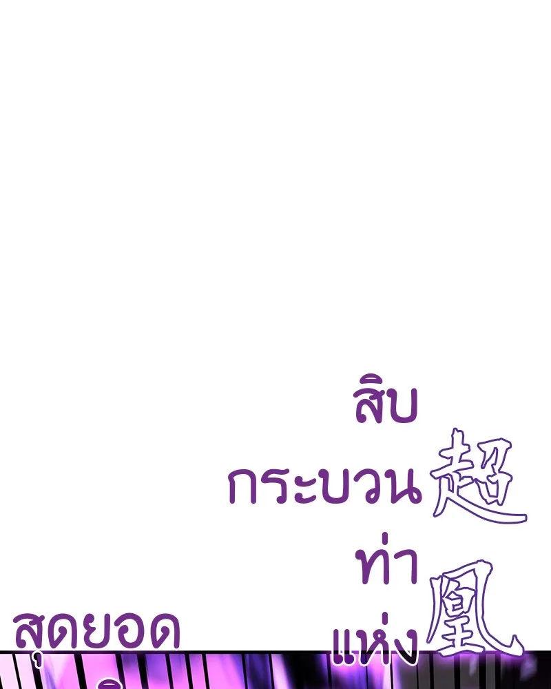 I Reincarnated As The Crazed Heir เกิดอีกทีเป็นว่าที่ประมุขลัทธิมาร ตอนที่ 125 page 108