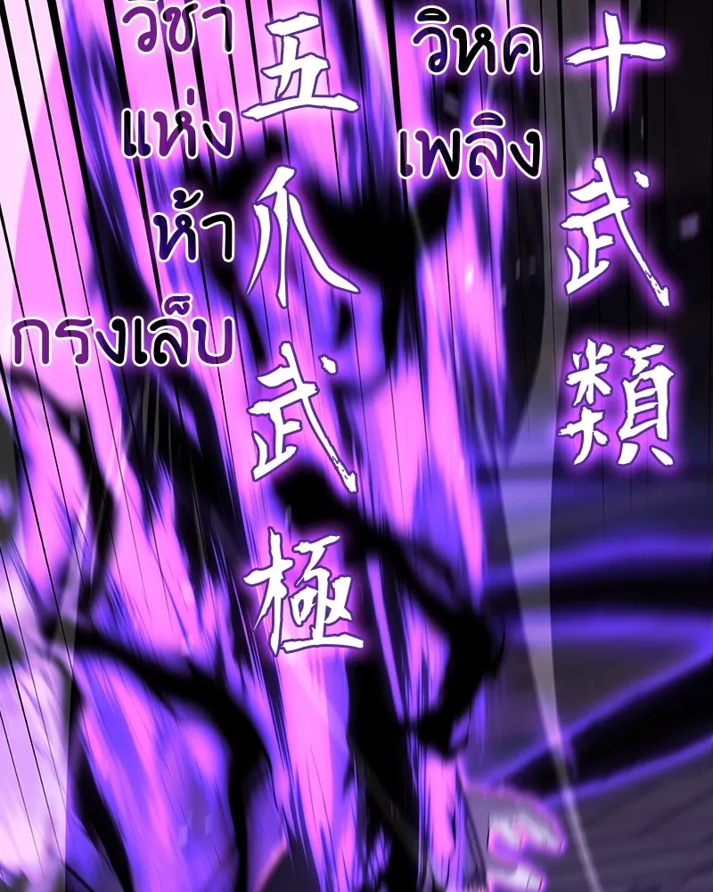 I Reincarnated As The Crazed Heir เกิดอีกทีเป็นว่าที่ประมุขลัทธิมาร ตอนที่ 125 page 109