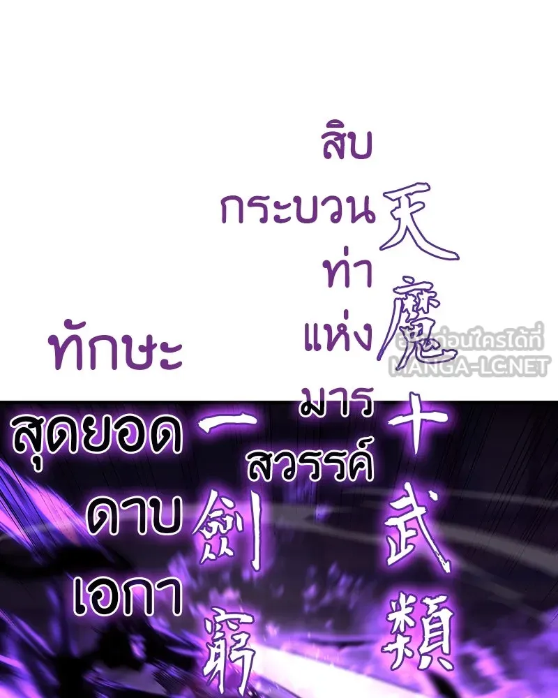 I Reincarnated As The Crazed Heir เกิดอีกทีเป็นว่าที่ประมุขลัทธิมาร ตอนที่ 125 page 116