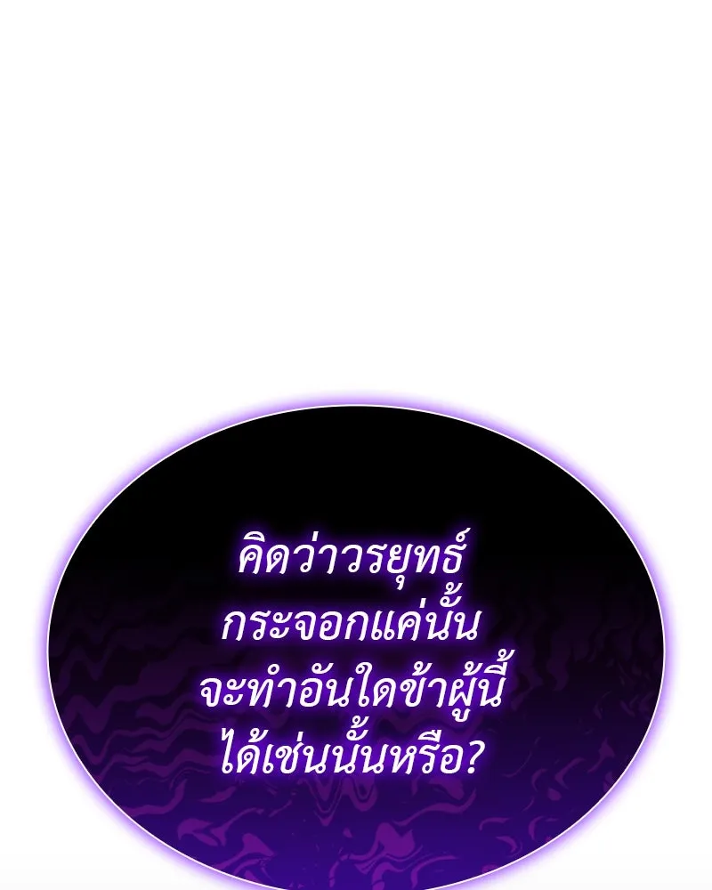 I Reincarnated As The Crazed Heir เกิดอีกทีเป็นว่าที่ประมุขลัทธิมาร ตอนที่ 125 page 124