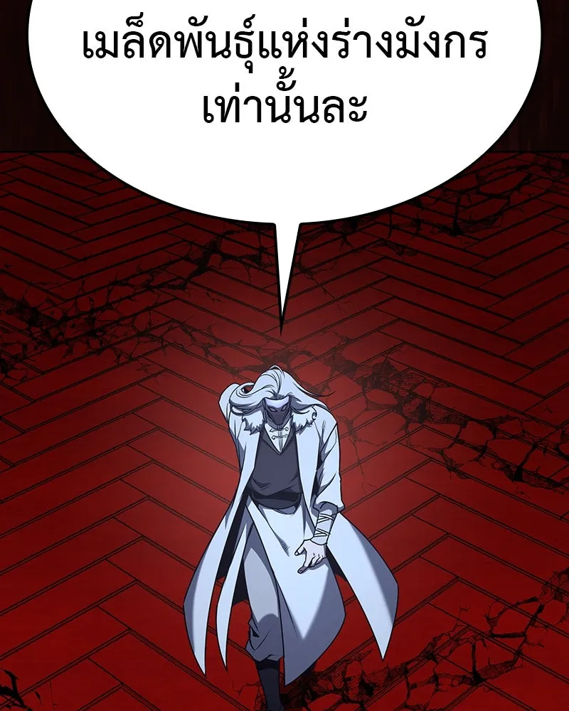 I Reincarnated As The Crazed Heir เกิดอีกทีเป็นว่าที่ประมุขลัทธิมาร ตอนที่ 125 page 156