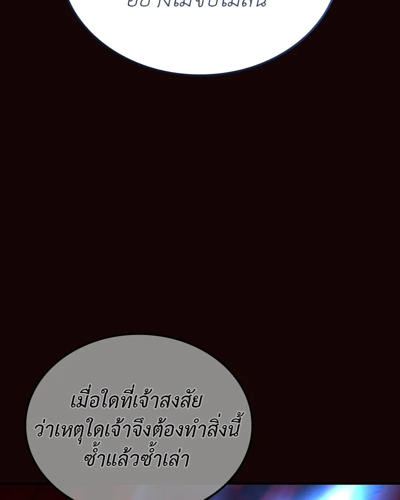 I Reincarnated As The Crazed Heir เกิดอีกทีเป็นว่าที่ประมุขลัทธิมาร ตอนที่ 125 page 163