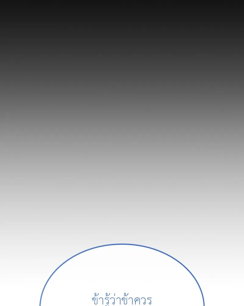 I Reincarnated As The Crazed Heir เกิดอีกทีเป็นว่าที่ประมุขลัทธิมาร ตอนที่ 125 page 198