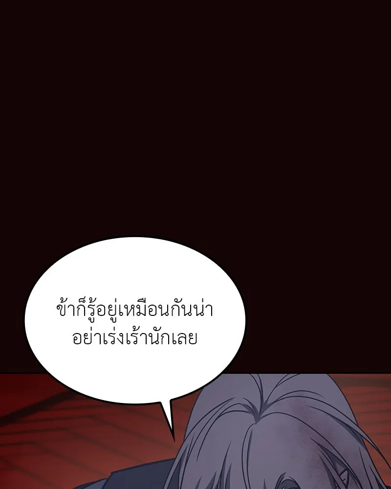 I Reincarnated As The Crazed Heir เกิดอีกทีเป็นว่าที่ประมุขลัทธิมาร ตอนที่ 125 page 201
