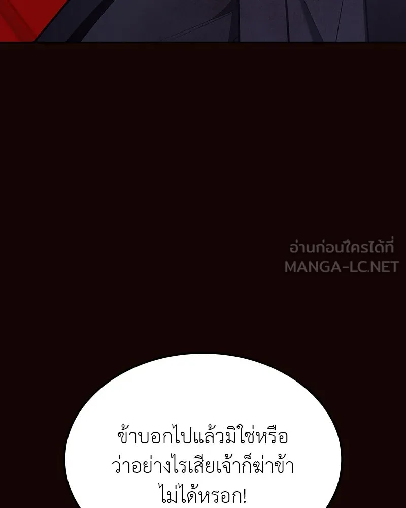 I Reincarnated As The Crazed Heir เกิดอีกทีเป็นว่าที่ประมุขลัทธิมาร ตอนที่ 125 page 203