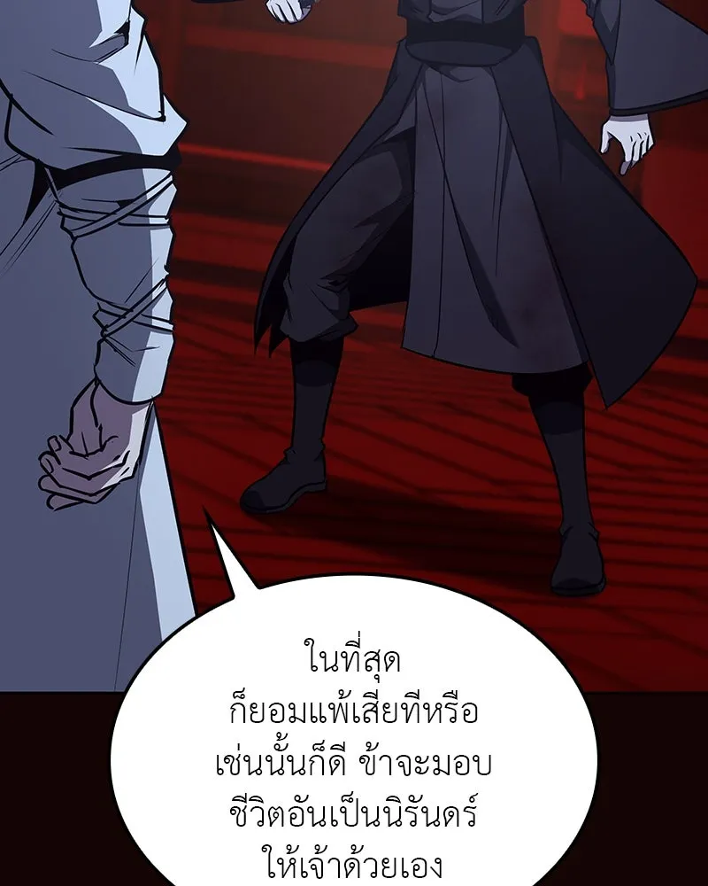 I Reincarnated As The Crazed Heir เกิดอีกทีเป็นว่าที่ประมุขลัทธิมาร ตอนที่ 125 page 208