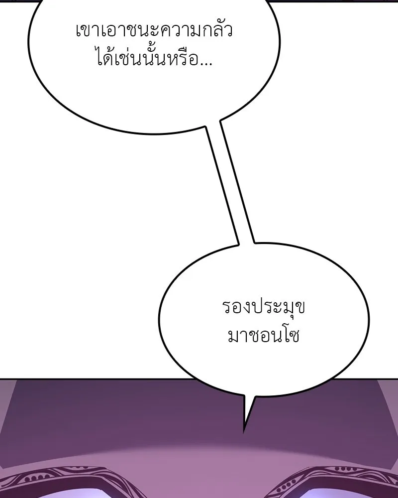 I Reincarnated As The Crazed Heir เกิดอีกทีเป็นว่าที่ประมุขลัทธิมาร ตอนที่ 125 page 238