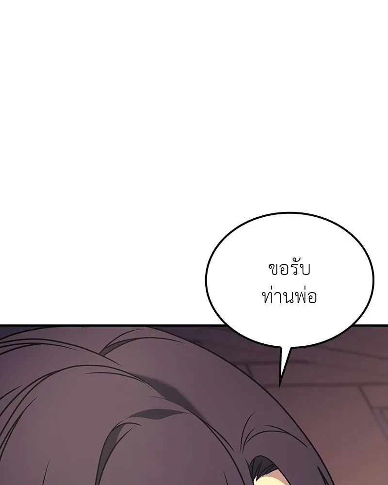 I Reincarnated As The Crazed Heir เกิดอีกทีเป็นว่าที่ประมุขลัทธิมาร ตอนที่ 125 page 259