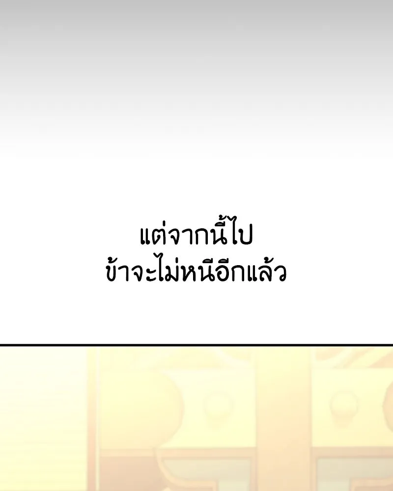 I Reincarnated As The Crazed Heir เกิดอีกทีเป็นว่าที่ประมุขลัทธิมาร ตอนที่ 125 page 264