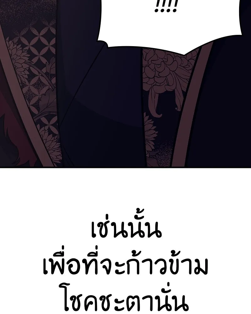 I Reincarnated As The Crazed Heir เกิดอีกทีเป็นว่าที่ประมุขลัทธิมาร ตอนที่ 125 page 270