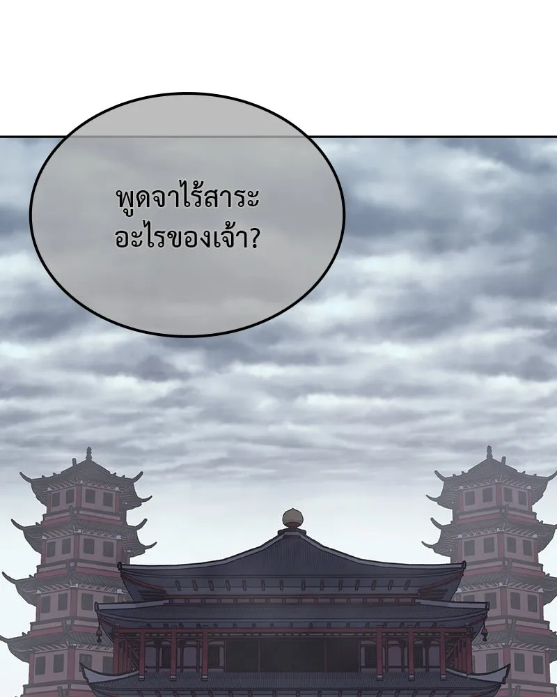 I Reincarnated As The Crazed Heir เกิดอีกทีเป็นว่าที่ประมุขลัทธิมาร ตอนที่ 126 page 3