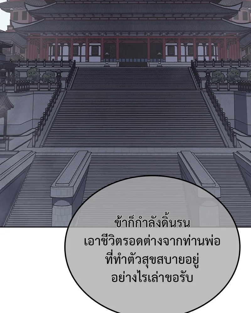 I Reincarnated As The Crazed Heir เกิดอีกทีเป็นว่าที่ประมุขลัทธิมาร ตอนที่ 126 page 4
