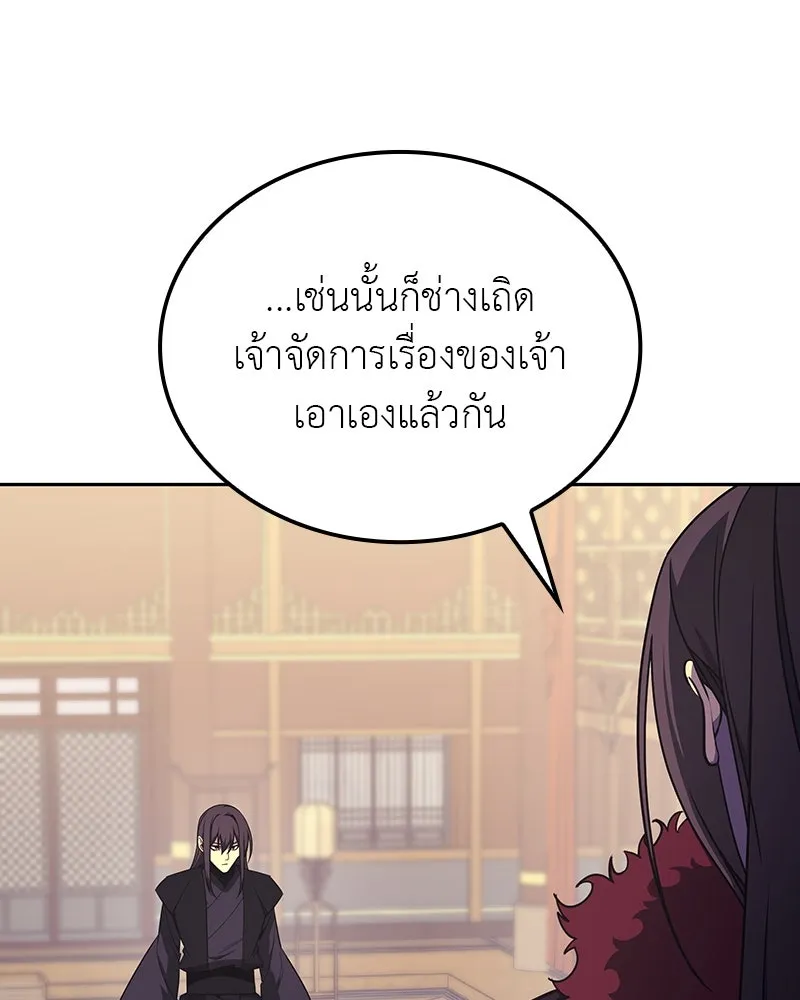 I Reincarnated As The Crazed Heir เกิดอีกทีเป็นว่าที่ประมุขลัทธิมาร ตอนที่ 126 page 9