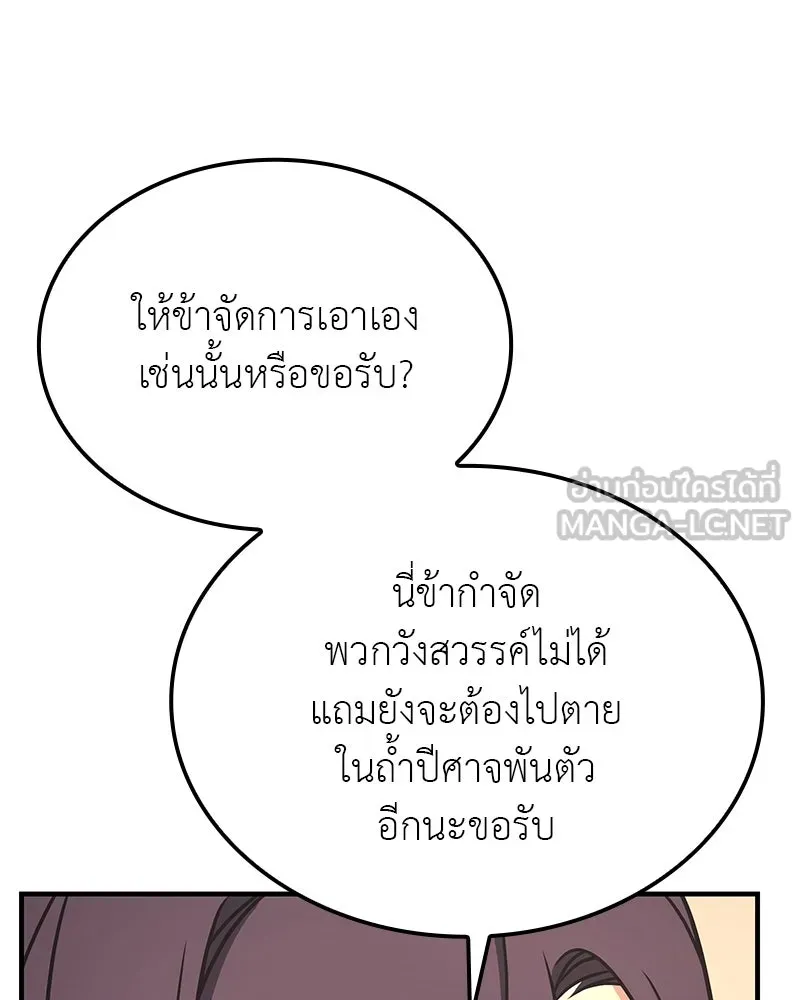 I Reincarnated As The Crazed Heir เกิดอีกทีเป็นว่าที่ประมุขลัทธิมาร ตอนที่ 126 page 11