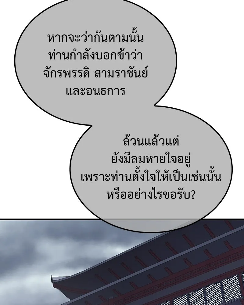 I Reincarnated As The Crazed Heir เกิดอีกทีเป็นว่าที่ประมุขลัทธิมาร ตอนที่ 126 page 19