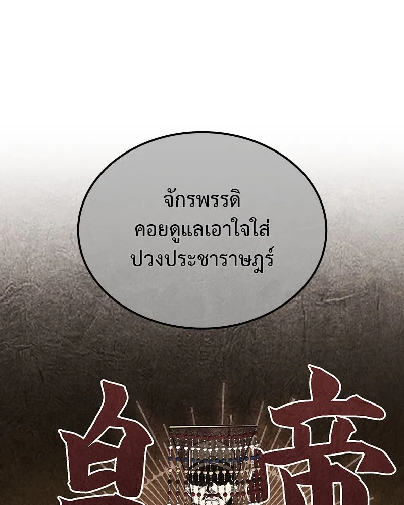 I Reincarnated As The Crazed Heir เกิดอีกทีเป็นว่าที่ประมุขลัทธิมาร ตอนที่ 126 page 21