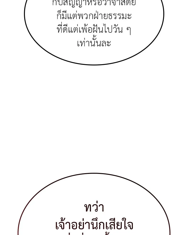 I Reincarnated As The Crazed Heir เกิดอีกทีเป็นว่าที่ประมุขลัทธิมาร ตอนที่ 126 page 27