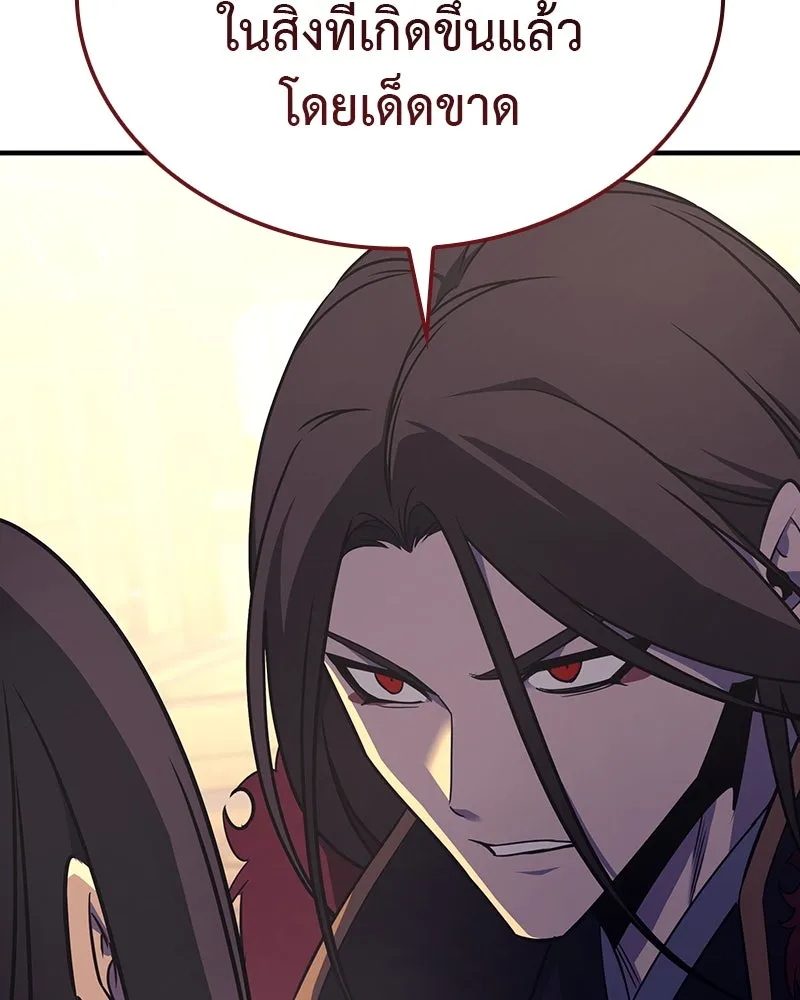 I Reincarnated As The Crazed Heir เกิดอีกทีเป็นว่าที่ประมุขลัทธิมาร ตอนที่ 126 page 28