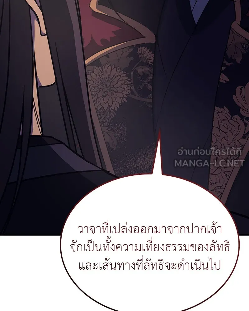 I Reincarnated As The Crazed Heir เกิดอีกทีเป็นว่าที่ประมุขลัทธิมาร ตอนที่ 126 page 29