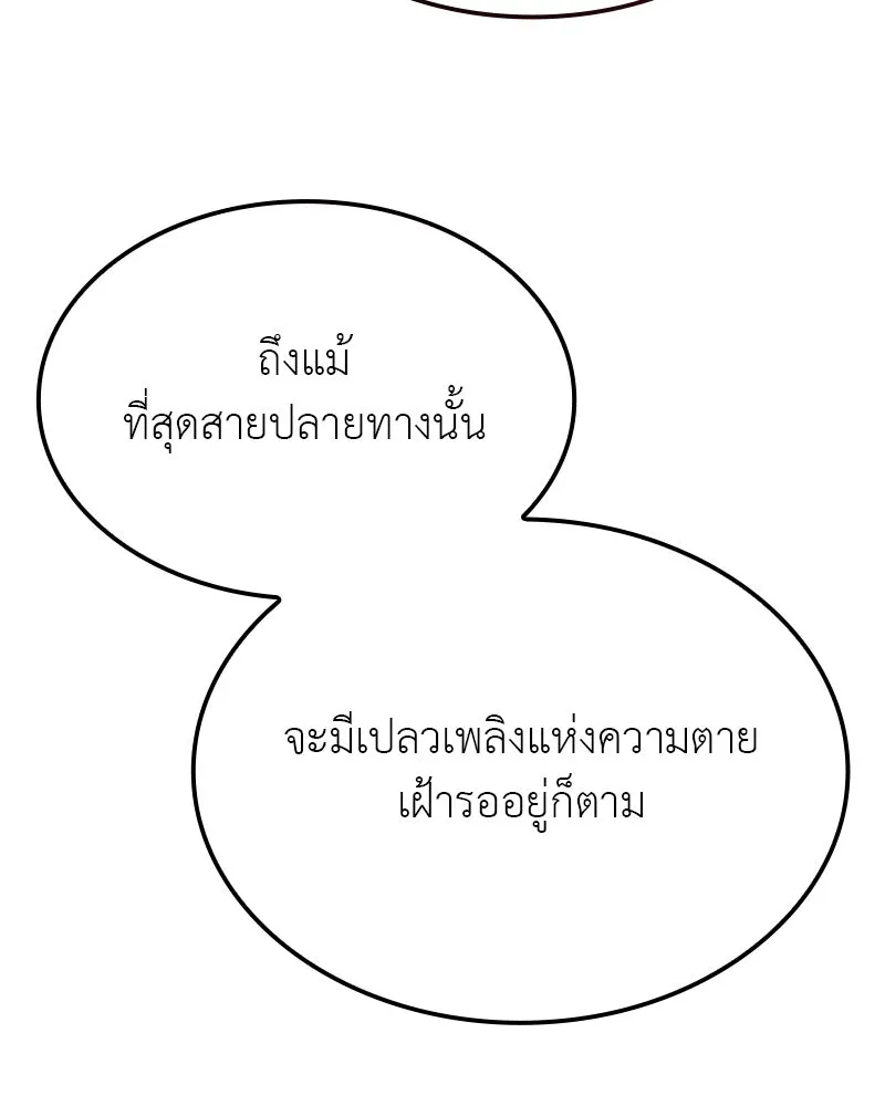 I Reincarnated As The Crazed Heir เกิดอีกทีเป็นว่าที่ประมุขลัทธิมาร ตอนที่ 126 page 30