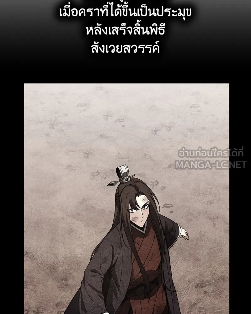 I Reincarnated As The Crazed Heir เกิดอีกทีเป็นว่าที่ประมุขลัทธิมาร ตอนที่ 126 page 38