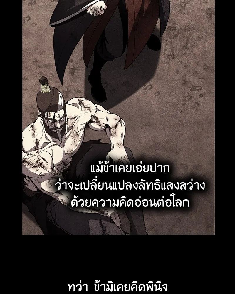 I Reincarnated As The Crazed Heir เกิดอีกทีเป็นว่าที่ประมุขลัทธิมาร ตอนที่ 126 page 39