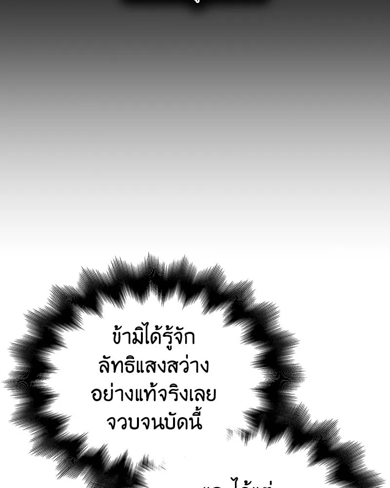 I Reincarnated As The Crazed Heir เกิดอีกทีเป็นว่าที่ประมุขลัทธิมาร ตอนที่ 126 page 43