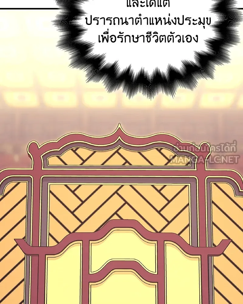 I Reincarnated As The Crazed Heir เกิดอีกทีเป็นว่าที่ประมุขลัทธิมาร ตอนที่ 126 page 44