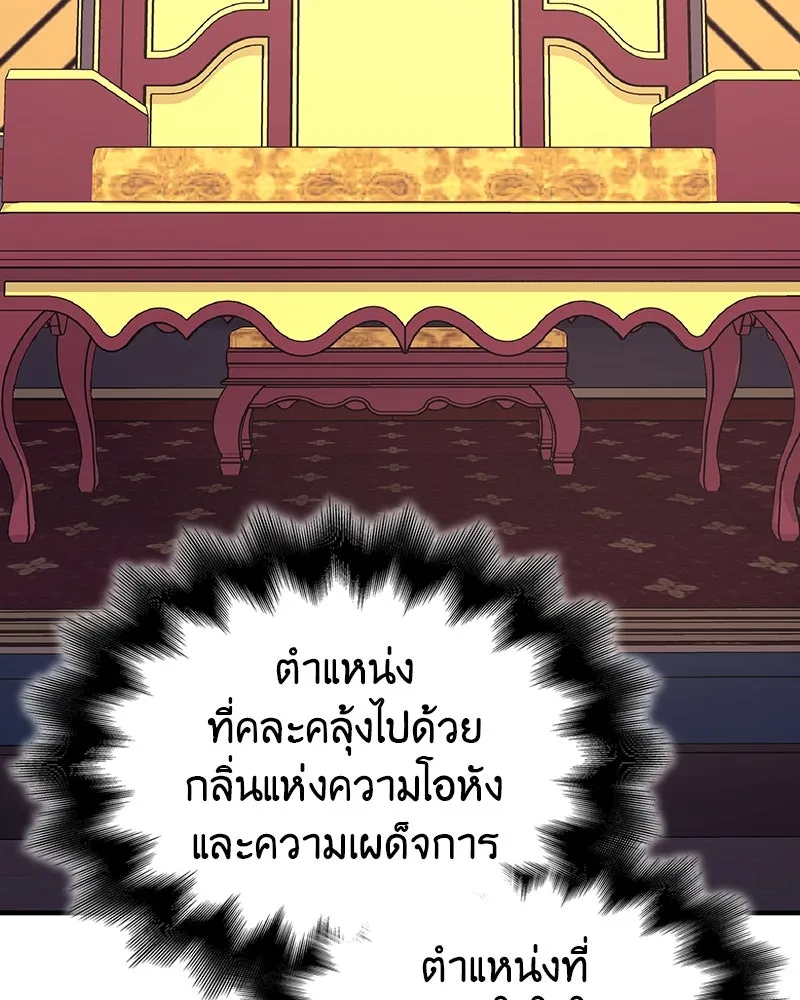 I Reincarnated As The Crazed Heir เกิดอีกทีเป็นว่าที่ประมุขลัทธิมาร ตอนที่ 126 page 45
