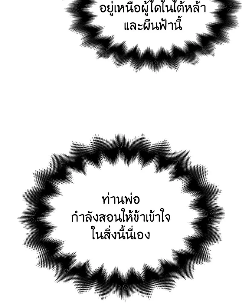 I Reincarnated As The Crazed Heir เกิดอีกทีเป็นว่าที่ประมุขลัทธิมาร ตอนที่ 126 page 46