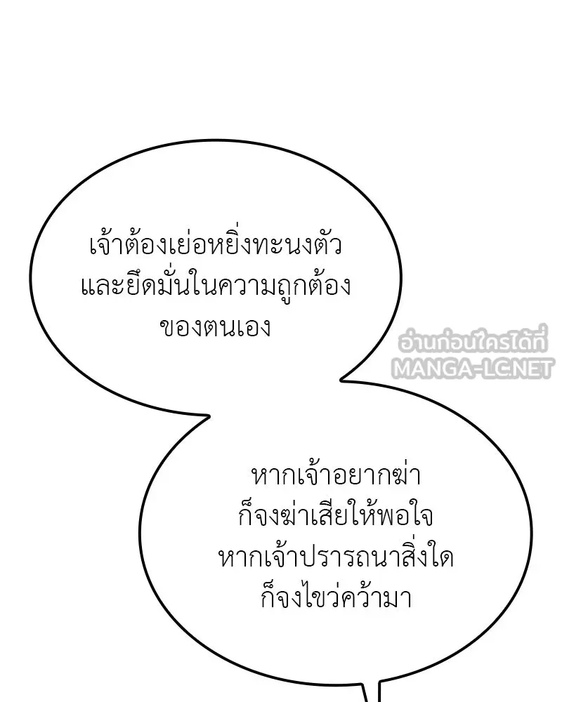 I Reincarnated As The Crazed Heir เกิดอีกทีเป็นว่าที่ประมุขลัทธิมาร ตอนที่ 126 page 47