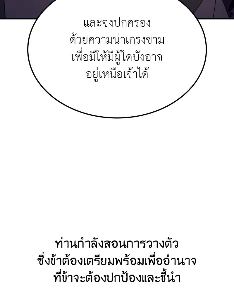 I Reincarnated As The Crazed Heir เกิดอีกทีเป็นว่าที่ประมุขลัทธิมาร ตอนที่ 126 page 49