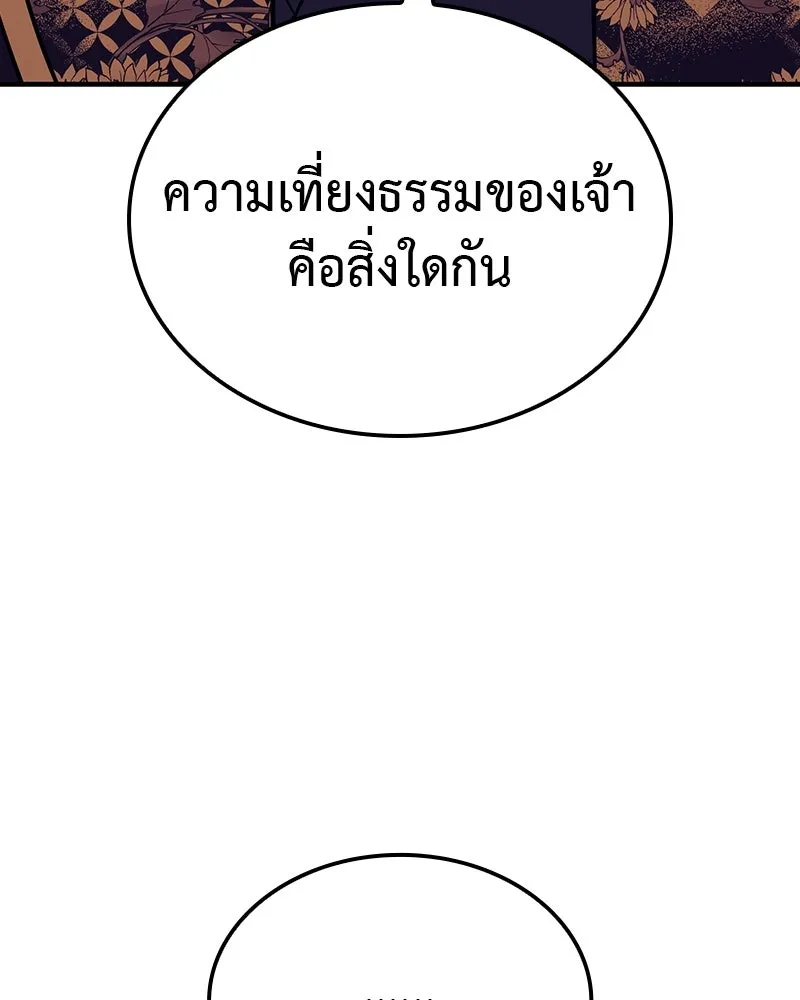 I Reincarnated As The Crazed Heir เกิดอีกทีเป็นว่าที่ประมุขลัทธิมาร ตอนที่ 126 page 52