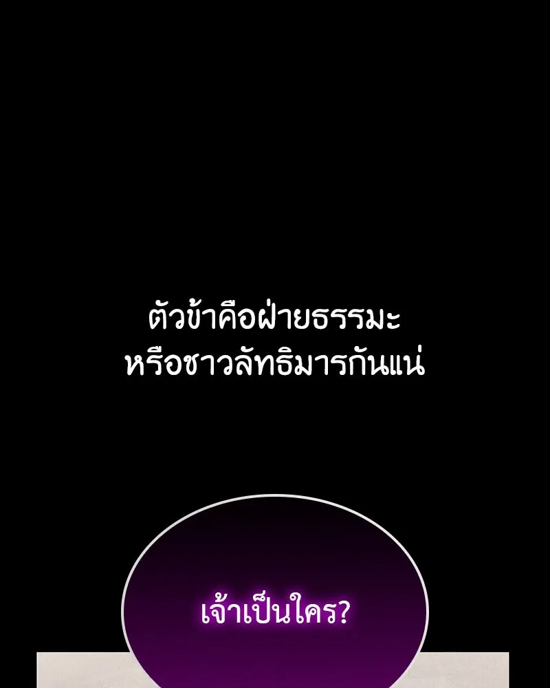 I Reincarnated As The Crazed Heir เกิดอีกทีเป็นว่าที่ประมุขลัทธิมาร ตอนที่ 126 page 63