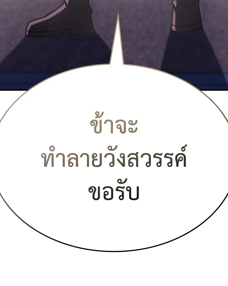 I Reincarnated As The Crazed Heir เกิดอีกทีเป็นว่าที่ประมุขลัทธิมาร ตอนที่ 126 page 73