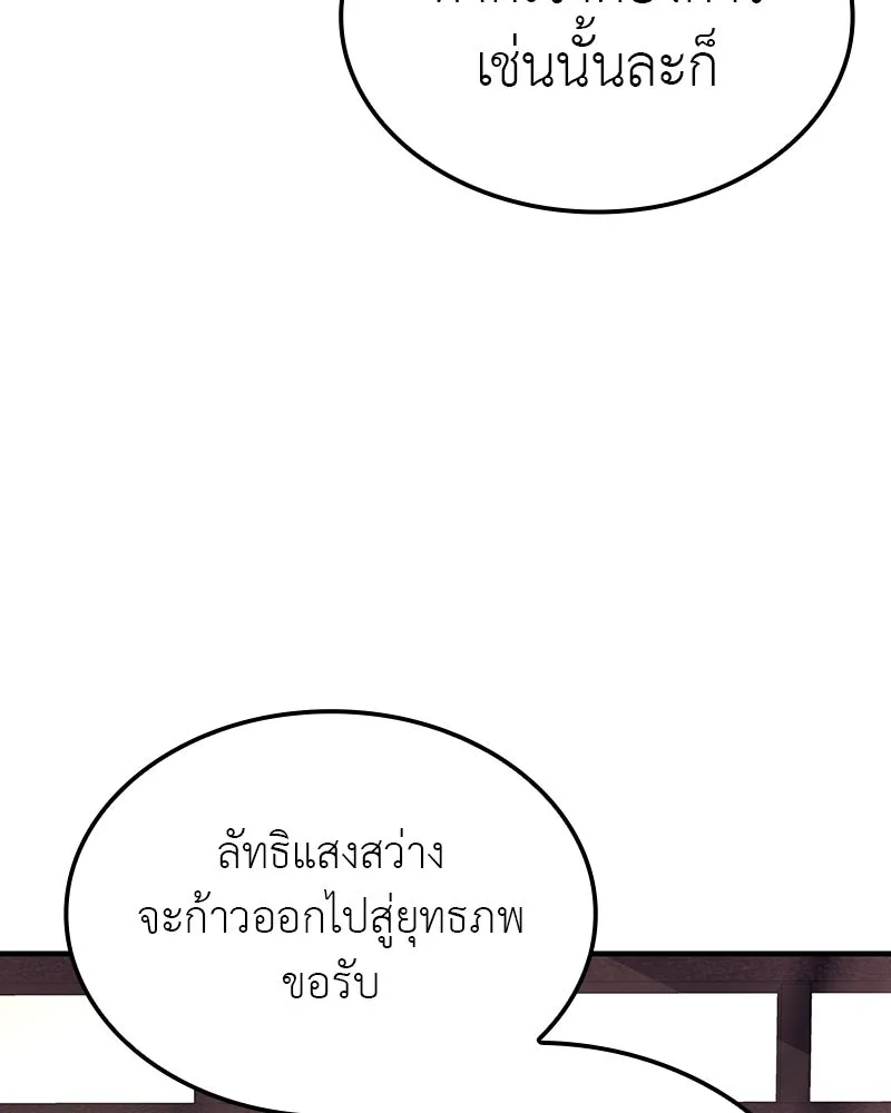 I Reincarnated As The Crazed Heir เกิดอีกทีเป็นว่าที่ประมุขลัทธิมาร ตอนที่ 126 page 76