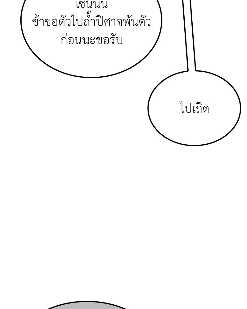 I Reincarnated As The Crazed Heir เกิดอีกทีเป็นว่าที่ประมุขลัทธิมาร ตอนที่ 126 page 79