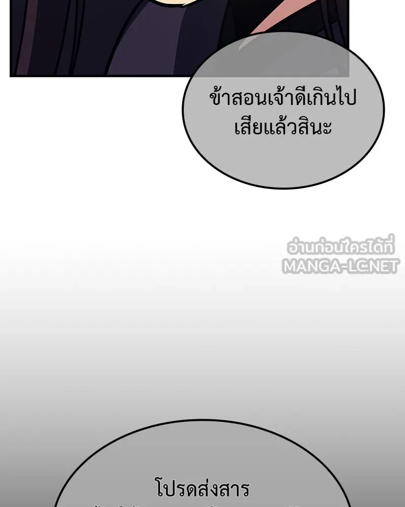 I Reincarnated As The Crazed Heir เกิดอีกทีเป็นว่าที่ประมุขลัทธิมาร ตอนที่ 126 page 83