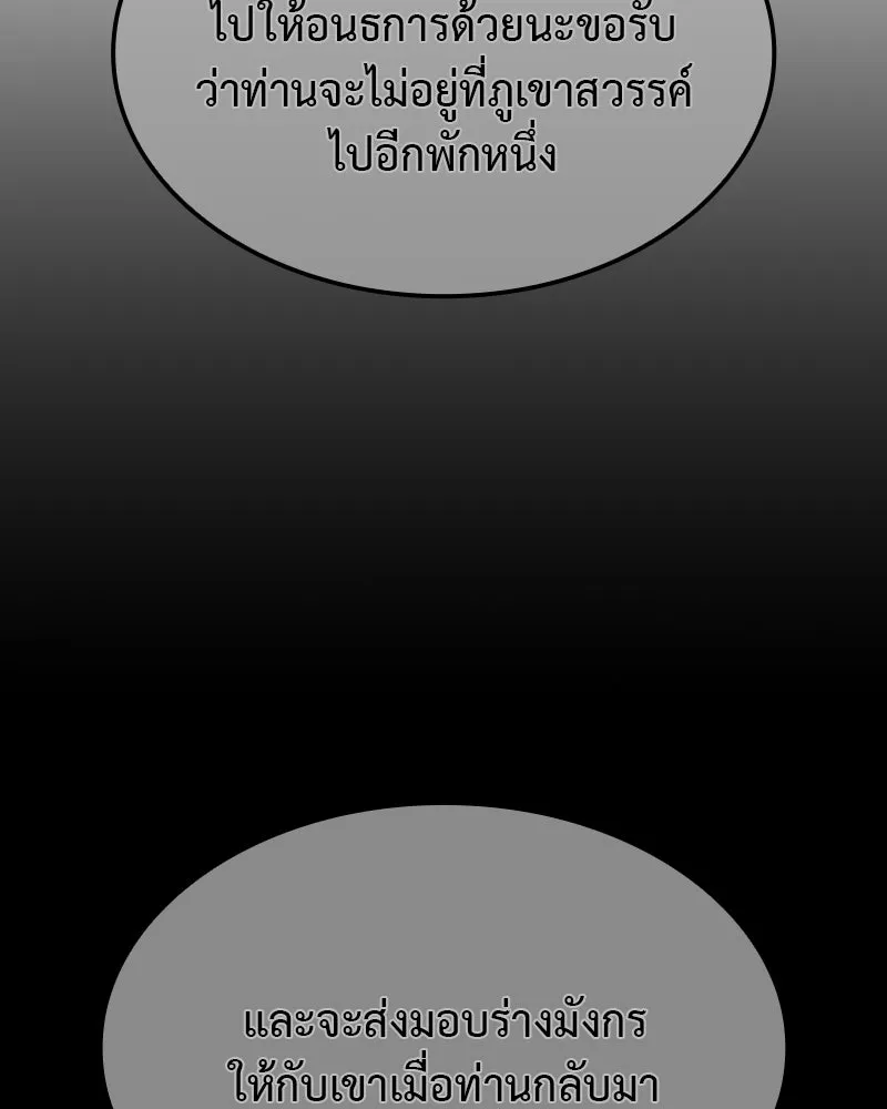 I Reincarnated As The Crazed Heir เกิดอีกทีเป็นว่าที่ประมุขลัทธิมาร ตอนที่ 126 page 84