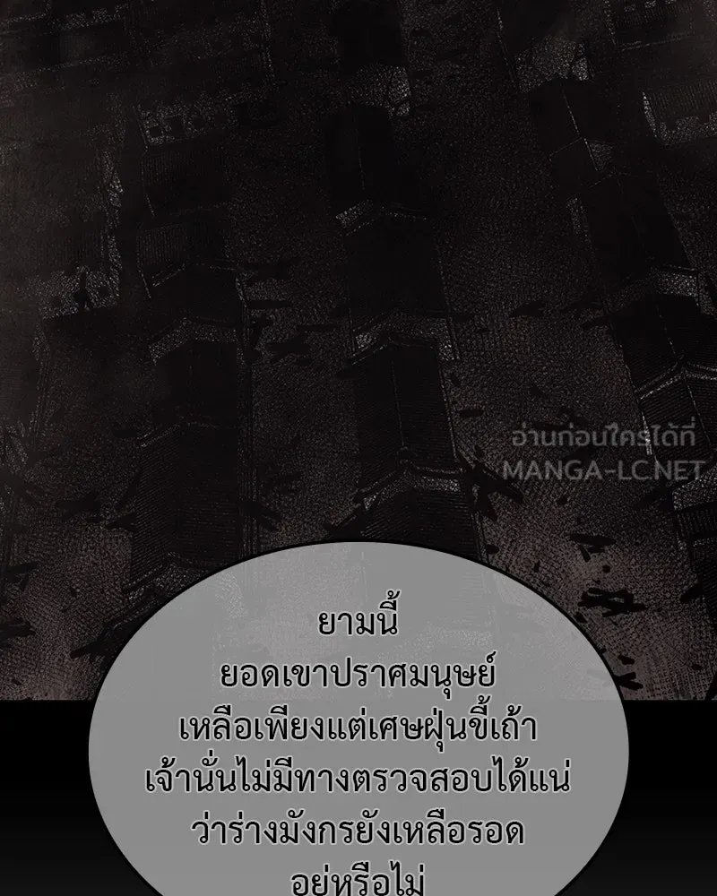 I Reincarnated As The Crazed Heir เกิดอีกทีเป็นว่าที่ประมุขลัทธิมาร ตอนที่ 126 page 86