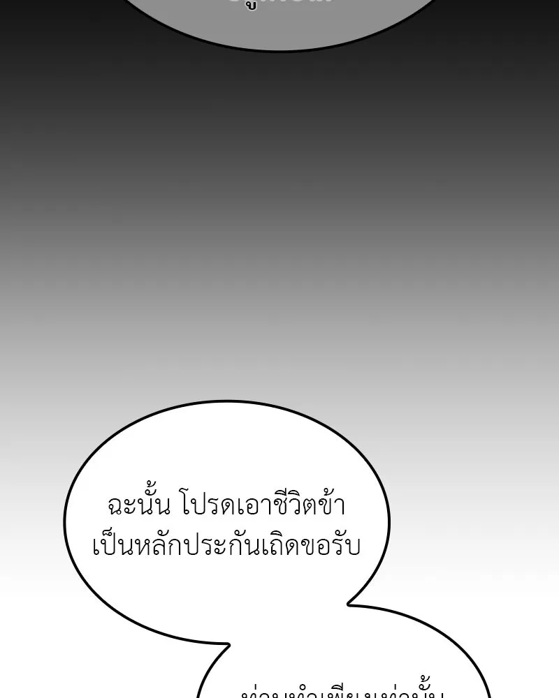 I Reincarnated As The Crazed Heir เกิดอีกทีเป็นว่าที่ประมุขลัทธิมาร ตอนที่ 126 page 87
